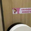 小學女廁出現月經提示牌網友建議推廣