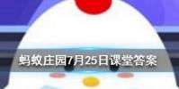 芭蕾舞在誕生之初表演的演員全都是螞蟻莊園知識問答