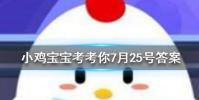 小雞寶寶知識問答:在寒冷的冬季喝杯酒可以暖暖身子嗎