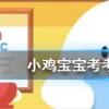 小雞寶寶知識問答：乘坐自動扶梯遇到緊急情況可以按緊急制動按鈕它通常在