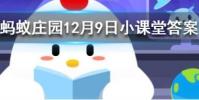 泡溫泉需要挑選合適的時間最好安排在螞蟻莊園知識問答