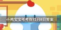 小雞寶寶知識問答:被稱為世界上最無所畏懼的動物人稱平頭哥的是