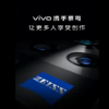 vivo宣布與蔡司建立合作伙伴關系