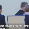不得排斥和歧視現金支付