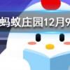 鼎力相助是什么意思螞蟻莊園知識問答