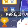 成語雪泥鴻爪是形容螞蟻莊園知識問答