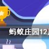 高鐵速度這么快卻不用安全帶主要是因為螞蟻莊園知識問答