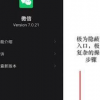 微信被上海消保委點名