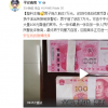 男子借朋友7萬還錢時用冥幣充數