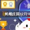 艷陽天里真的能大雪紛飛嗎螞蟻莊園知識問答