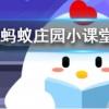 自制豆漿后會過濾出豆渣來正常情況下豆渣能吃嗎螞蟻莊園知識問答