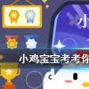 小雞寶寶知識問答:艷陽天里真的能大雪紛飛嗎