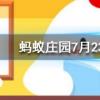 一般吃火鍋時涮的蟹棒它的主要原材料是什么螞蟻莊園知識問答