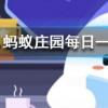 為什么頭發能一直長而汗毛卻長不長螞蟻莊園知識問答