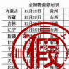 春運取消物流停運系謠言