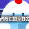 下列哪個動作容易引起腰酸背痛螞蟻莊園知識問答