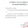 廣廈官方宣布李春江不再擔任主帥