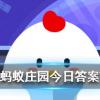 狗狗身上調節體溫的汗腺主要分布在哪里螞蟻莊園知識問答