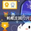 數九寒天是指冬天最冷的那些日子數九是從哪個節氣開始螞蟻莊園知識問答