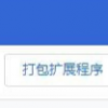 避免使用擴展程序或剪貼板附件
