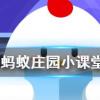 羽絨服不僅輕便相對棉布等材質來說也較為保暖這是因為螞蟻莊園知識問答