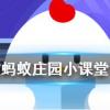 笑靨如花形容人笑起來很美其中靨是指螞蟻莊園知識問答