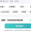 蛋殼公寓崩盤房源全部下架