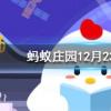 傳統小吃驢打滾主要是用什么做的螞蟻莊園知識問答