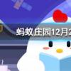 冬天用舌頭舔鐵欄桿被粘住可以怎么化解螞蟻莊園知識問答