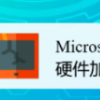 MicrosoftEdge更新添加了內置的數字優惠券工具