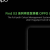 OPPOFindX3以10位彩色捕獲存儲和顯示圖像