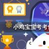 小雞寶寶知識問答:花中西施指的是哪種花