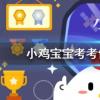 小雞寶寶知識問答：不少人泡溫泉是因為其中微量元素對身體好它的含量是越多越好嗎