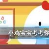 小雞寶寶知識問答:高鐵白天行駛時為什么也要開車頭照明燈