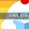 小雞寶寶知識問答：不知火是我們常吃的哪種水果的學名