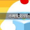 小雞寶寶知識問答:以下哪種動物擁有和人類相似的指紋