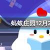 電熱毯可以經常折疊使用嗎螞蟻莊園知識問答