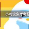 小雞寶寶知識問答：電熱毯可以經常折疊使用嗎