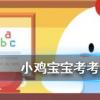 小雞寶寶知識問答:成語洛陽紙貴用來形容文章廣受歡迎這個典故的原型是