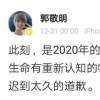 時隔15年郭敬明終于向莊羽道歉 