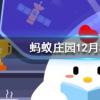 讓人不忍卒讀的文章是指螞蟻莊園知識問答