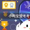 小雞寶寶知識問答:下列哪句詩是描寫冬天雪景的