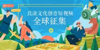 與具有五千年歷史的良渚文化對話
