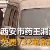 報廢車停路邊兩年被催繳5萬多停車費