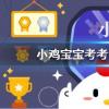 小雞寶寶知識問答:年糕是春節餐桌上的常見美食寄托了美好愿望它的寓意是
