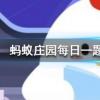 想打噴嚏時努力憋回去這樣做有可能會螞蟻莊園知識問答