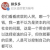 拼多多知乎賬號被禁言15天 