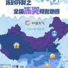 全國凍哭預警地圖出爐