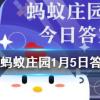 成語八面玲瓏最初是形容螞蟻莊園知識問答