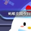 頭發留太長會和身體搶營養嗎螞蟻莊園知識問答